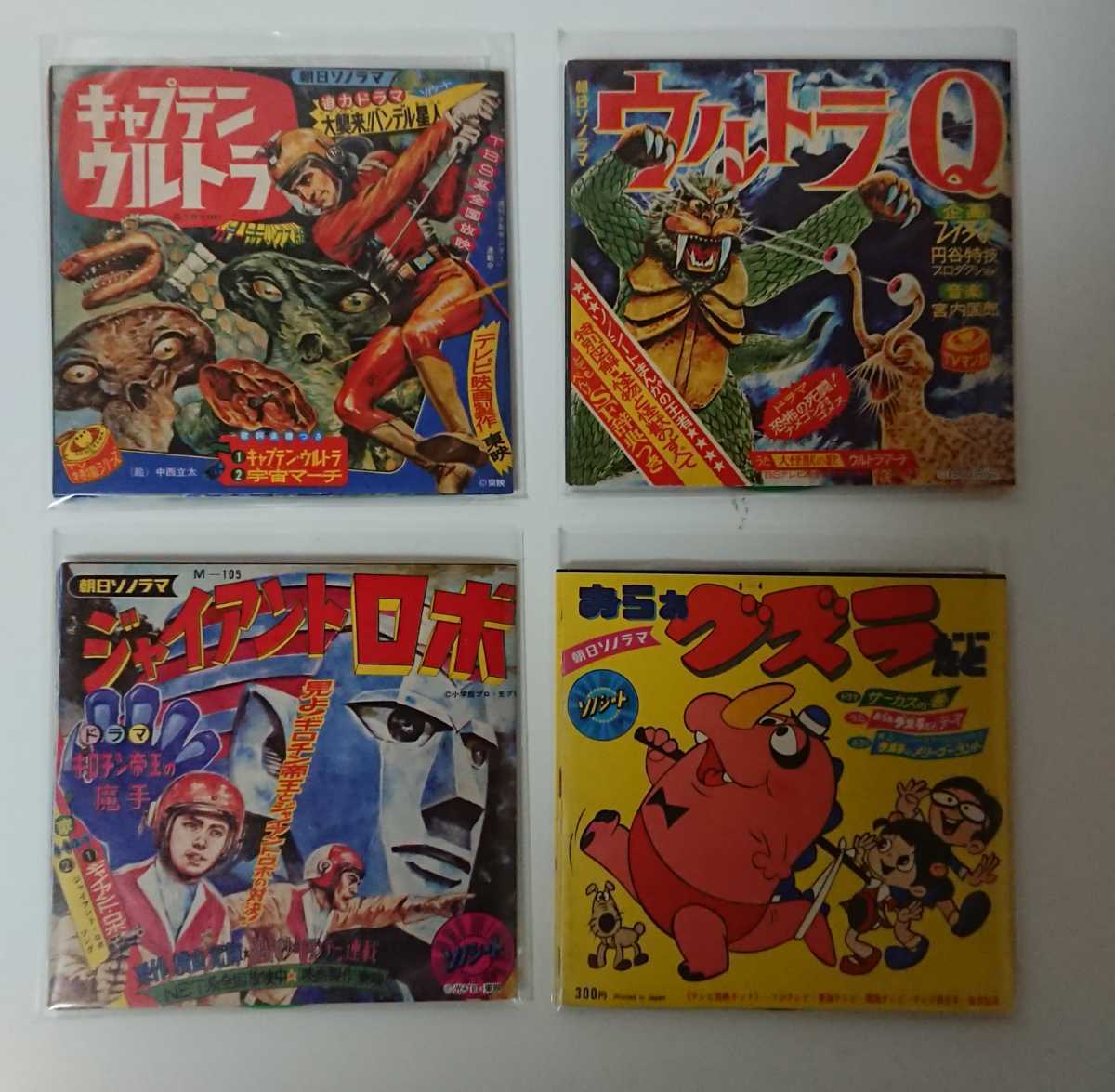 ◎レア物！朝日ソノラマセレクション Part1 8盤レコード バンダイ◎全