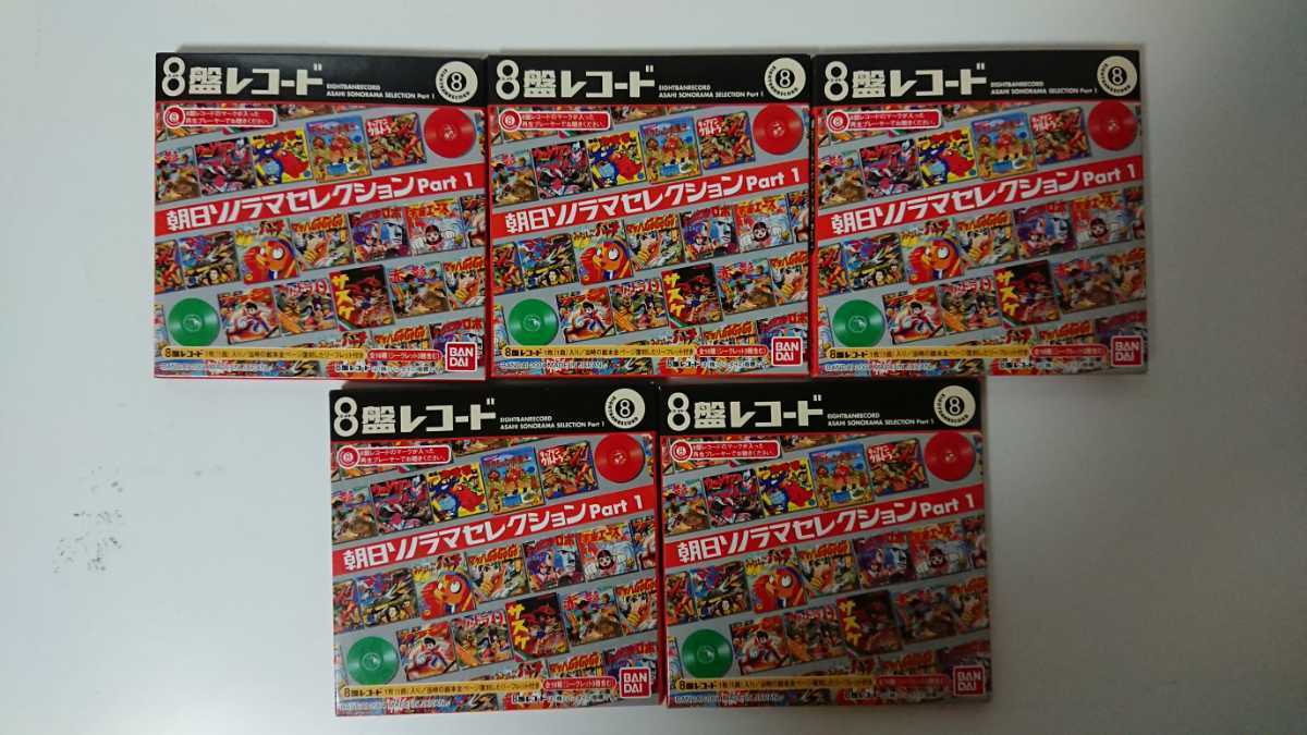 ◎レア物！朝日ソノラマセレクション Part1 8盤レコード バンダイ◎全