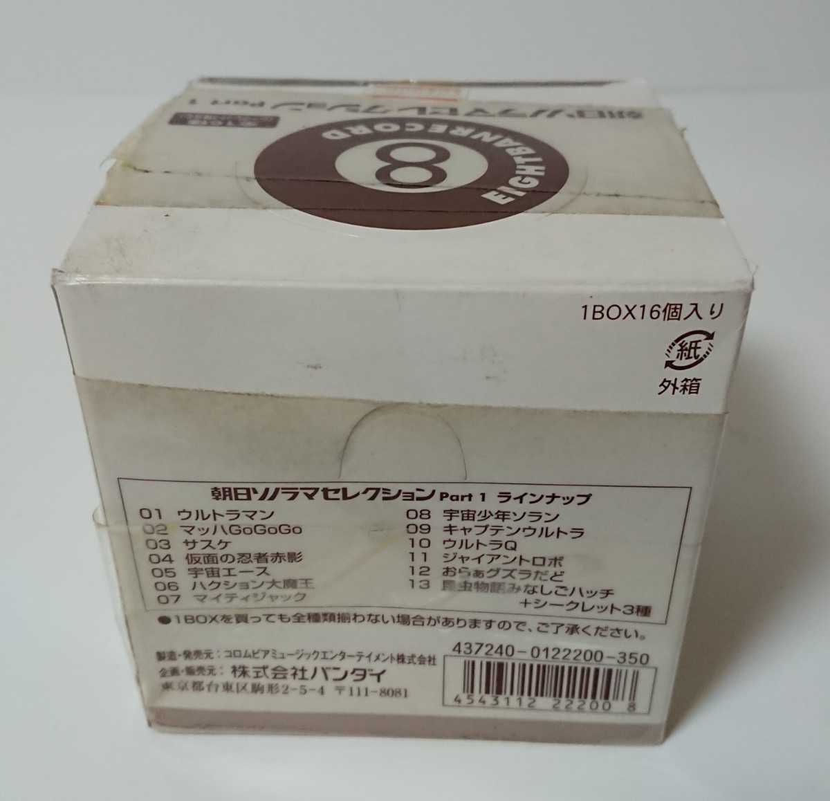 ◎レア物！朝日ソノラマセレクション Part1 8盤レコード バンダイ◎全