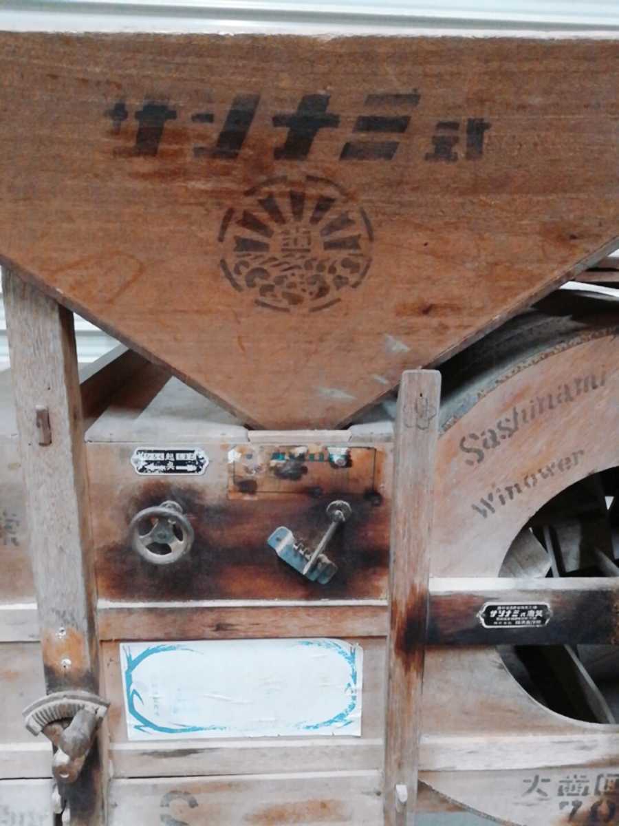 サシナミ式 手動 唐箕 とうみ 脱穀機 小道具 農具 木製 農業 農機具 