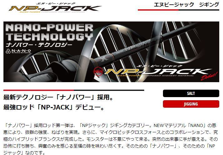新品・未使用！メジャークラフト 竿　エヌピージャック　キャスティング　NJC-72YFT　定価28，050円を半額スタート！