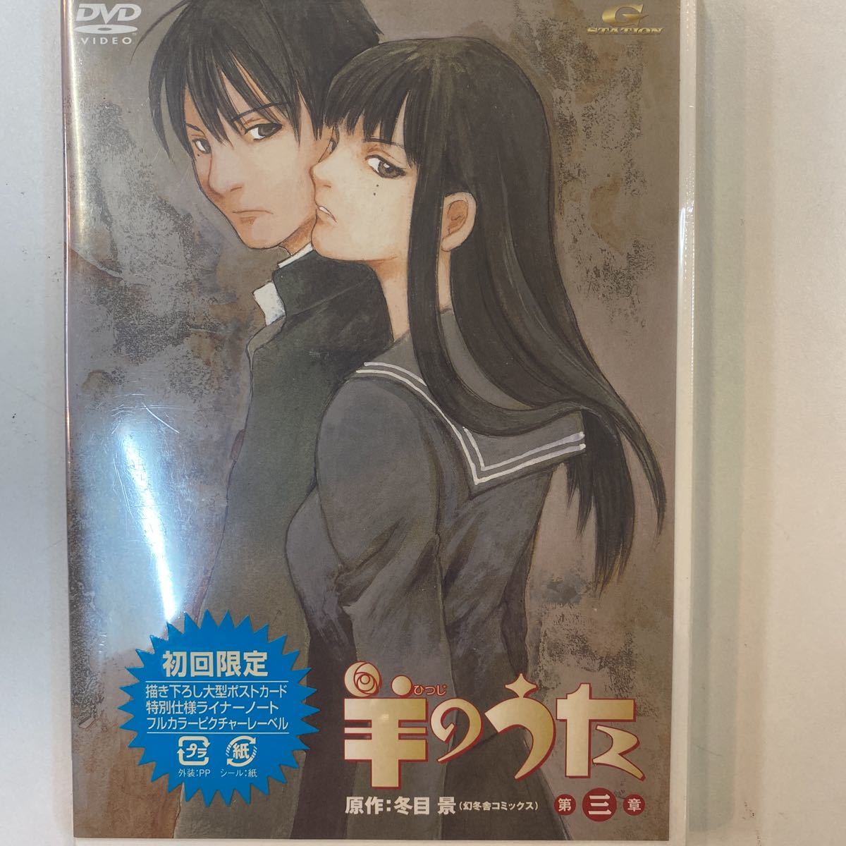 Dvd 羊のうた 3 は行 売買されたオークション情報 Yahooの商品情報をアーカイブ公開 オークファン Aucfan Com