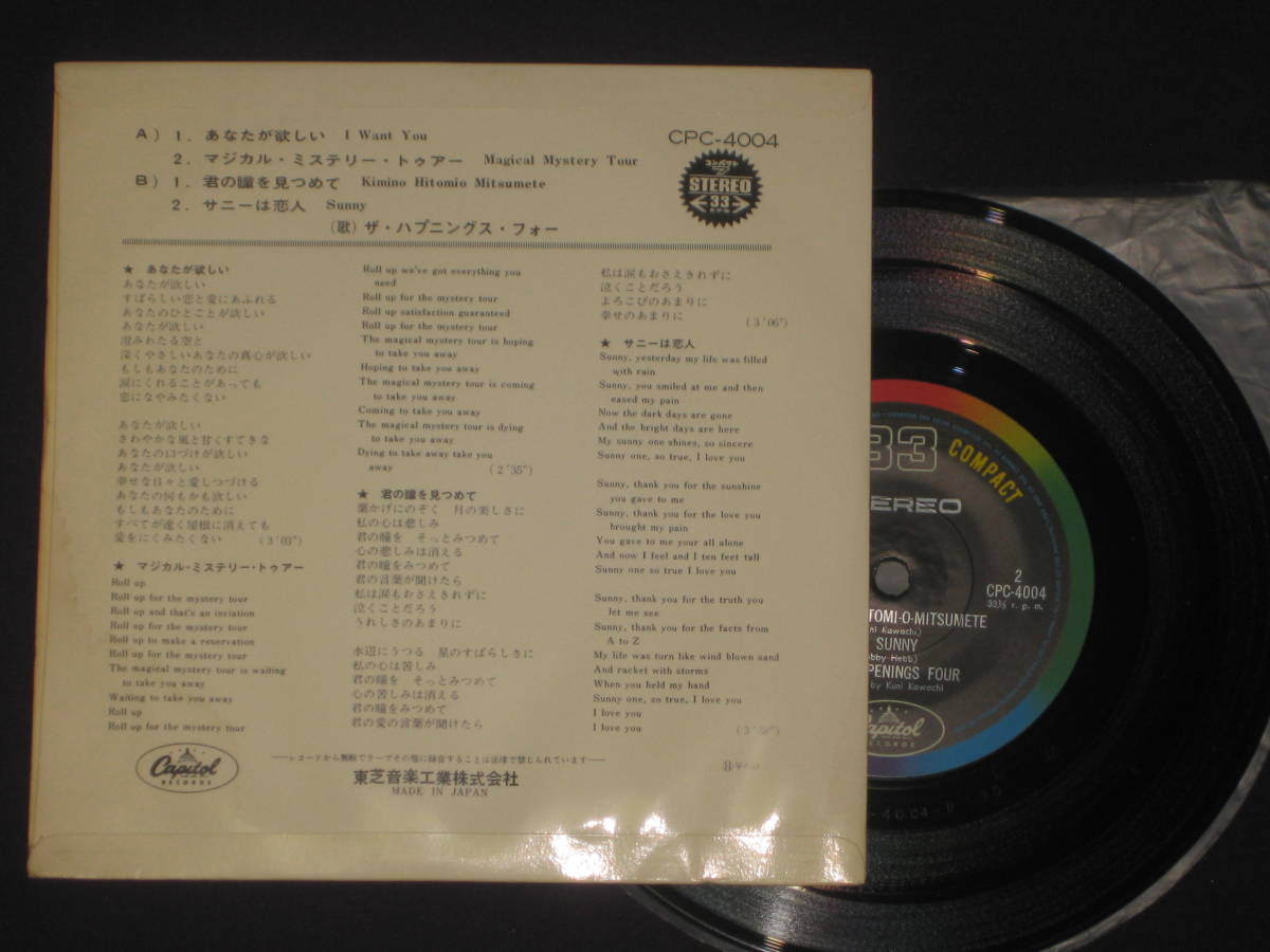 Gs ザ ハプニングス フォー 4曲入ep 名曲 あなたが欲しい マジカル ミステリー トゥアー ビートルズカバー 他 ジャパニーズポップス 売買されたオークション情報 Yahooの商品情報をアーカイブ公開 オークファン Aucfan Com