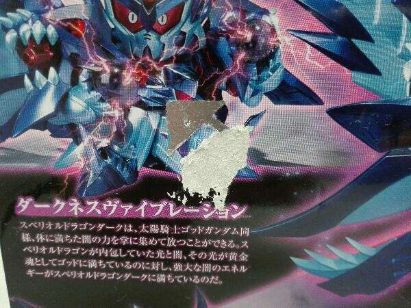 中古即納』{FIG}魂ウェブ商店限定 SDX スペリオルドラゴンダーク 新SD
