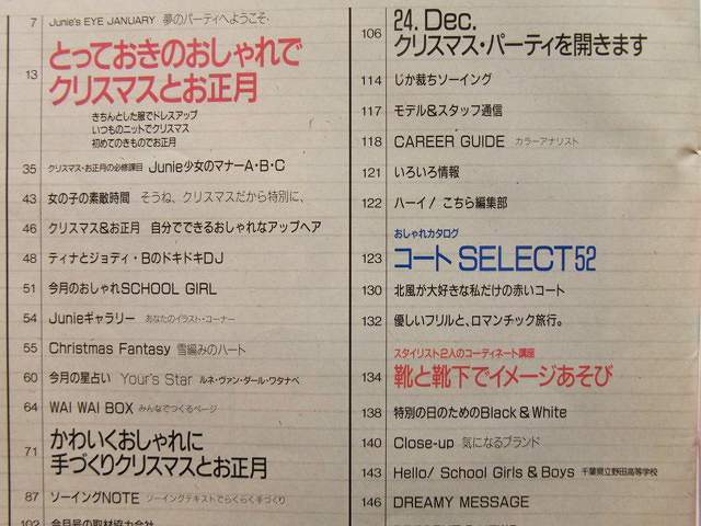 Junieジュニー1988年1月号 とっておきのクリスマスとお正月/川村ティナ