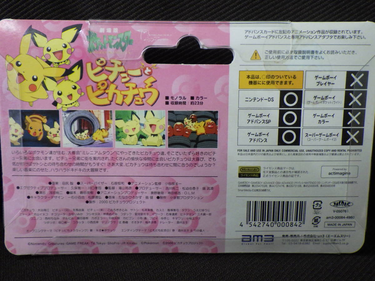 ゲームボーイアドバンス アドバンスムービー 劇場版ポケットモンスター ピチューとピカチュウ タイトル 売買されたオークション情報 Yahooの商品情報をアーカイブ公開 オークファン Aucfan Com