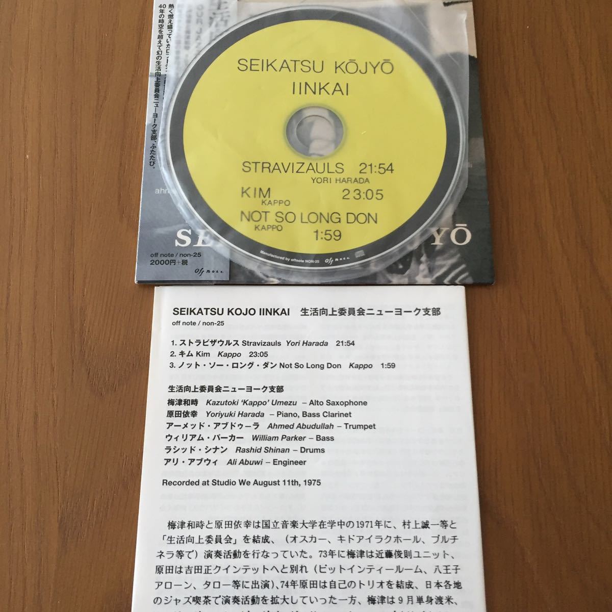 Yahoo!オークション 生活向上委員会ニューヨーク支部｜梅津和時と原田
