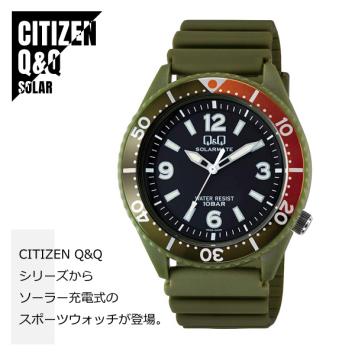 【正規品】CITIZEN シチズン Q&Q ソーラー スポーツウォッチ H064シリーズ★H064-006 腕時計 メンズ レディース 男女兼用 メール便送料無料