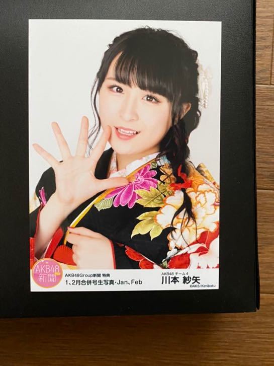 AKB48 川本紗矢 写真 Group新聞特典 1、2月号合併号(あ行)｜売買された
