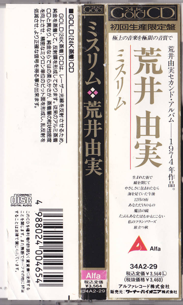 ミスリム 荒井由実 = 初回生産限定盤 CD Yahoo!オークション GOLD