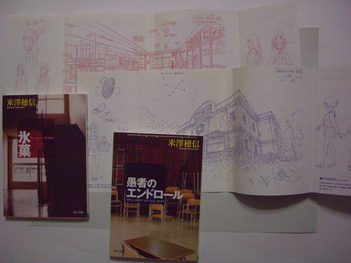 期間限定アニメカバー 氷菓 古典部 シリーズ5冊セット 米澤穂信 角川文庫 京アニ アニメ化原作 平成24年5月 6月 や行 売買されたオークション情報 Yahooの商品情報をアーカイブ公開 オークファン Aucfan Com