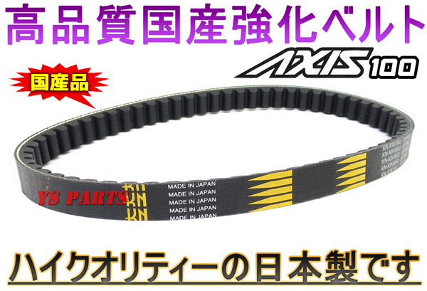 かず様★専用ページ 送料無料】国産強化ベルト/強化Vベルト グランドアクシス[SB01J/SB06J