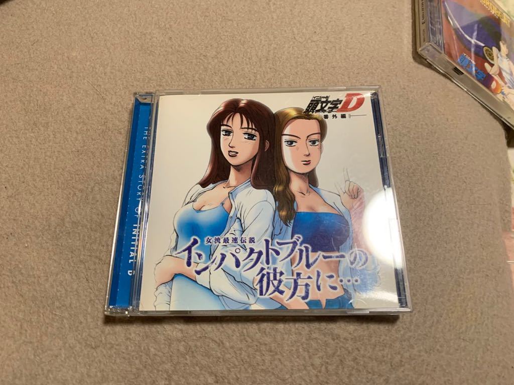 頭文字d Cd 番外編 女流最速伝説 インパクトブルーの彼方に Cd ドラマ 真子 沙雪 根谷美智子 かかずゆみ イニシャルd アニメソング一般 売買されたオークション情報 Yahooの商品情報をアーカイブ公開 オークファン Aucfan Com