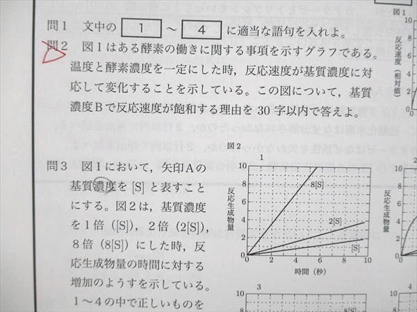QM91-057 鉄緑会 生物発展講座/問題集 テキスト 2018 計2冊 M0D 鉄緑会
