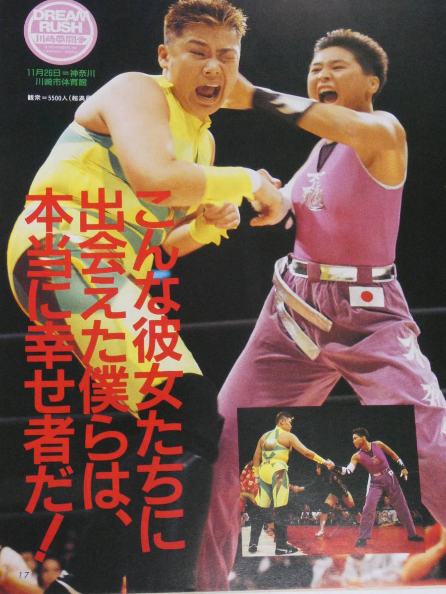 週刊プロレス1992年12月15日 ねえメドゥーサ、また女っぽくなった