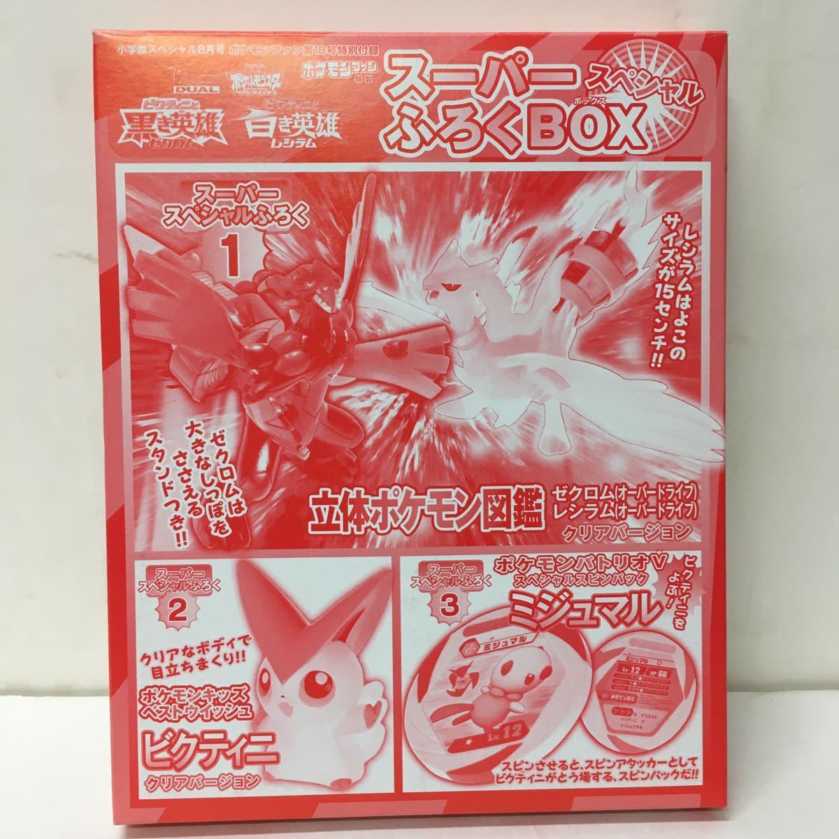 G097 小学館スペシャル8月号ポケモンファン第18号特別付録 スーパーふろくbox ポケットモンスター 売買されたオークション情報 Yahooの商品情報をアーカイブ公開 オークファン Aucfan Com