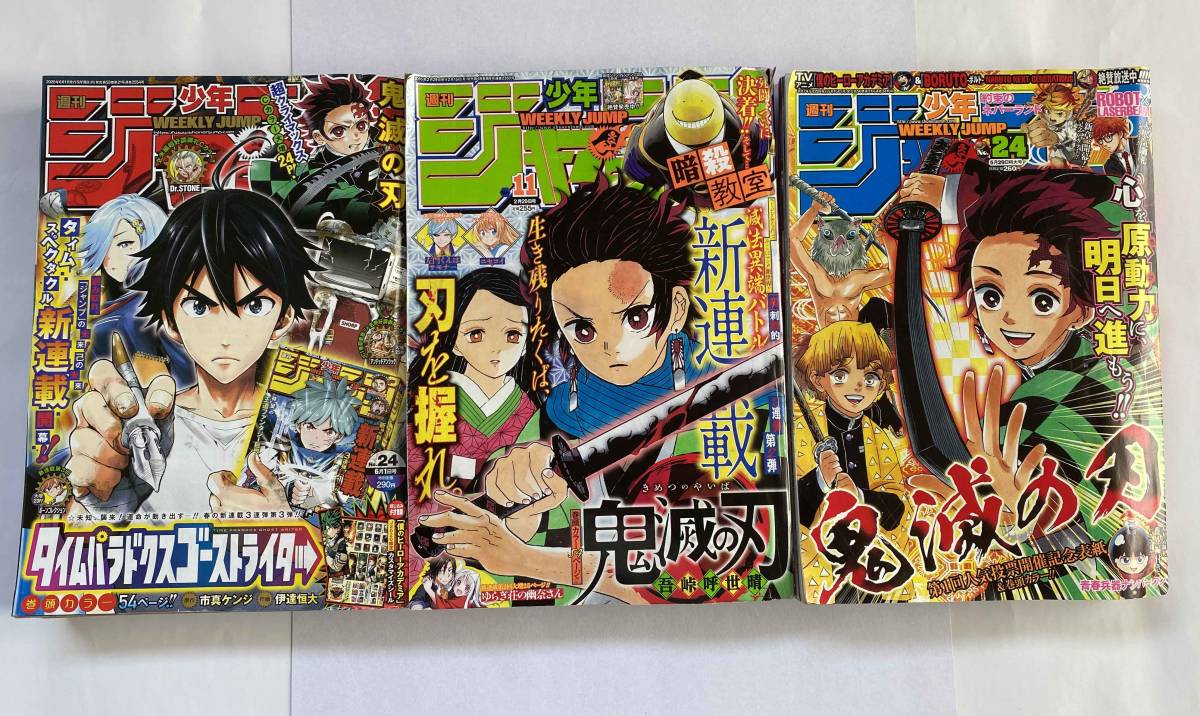 週刊少年ジャンプ 鬼滅の刃 新連載号 11号 2016年｜Yahoo!フリマ（旧