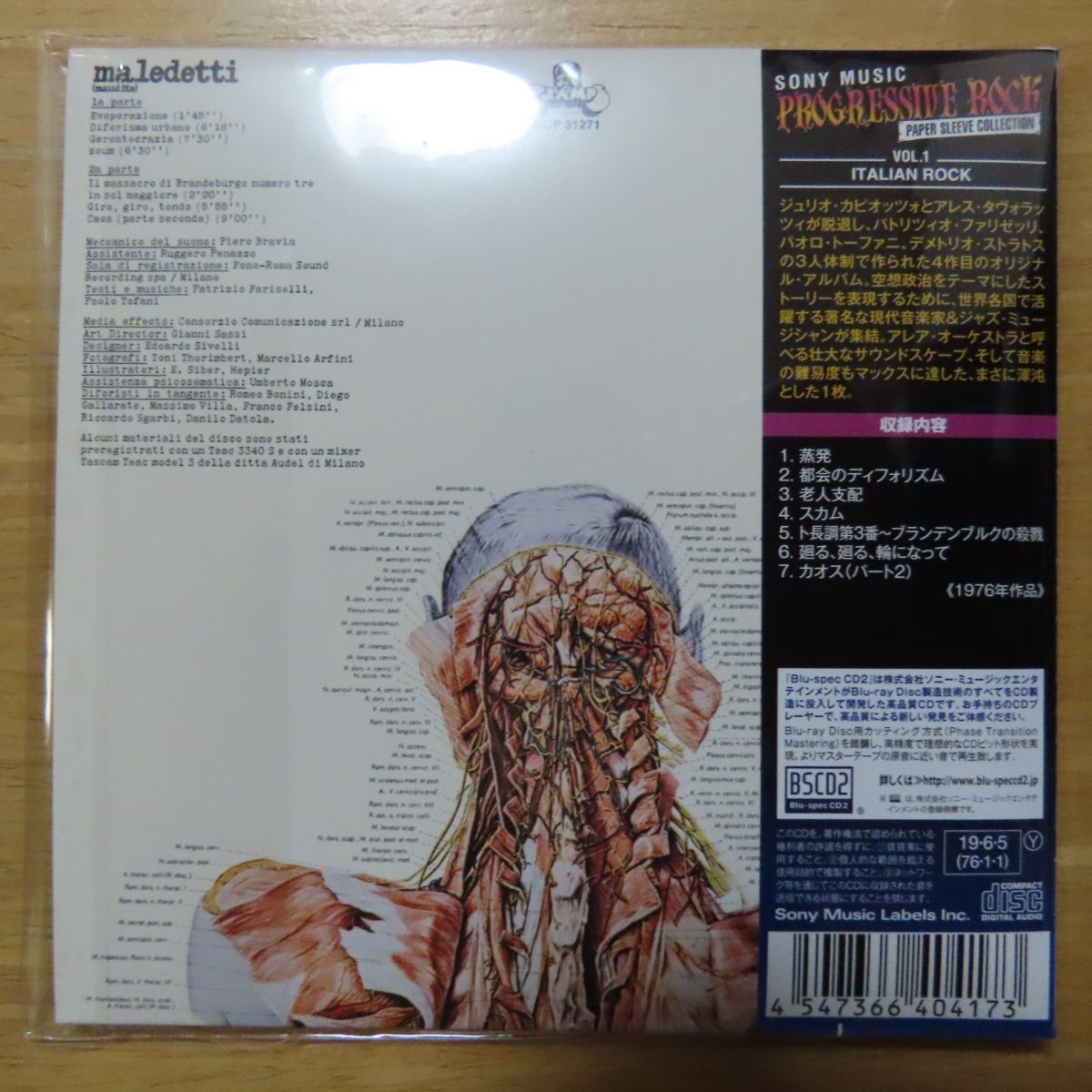 4547366404173;【CD/リマスター】アレア / 呪われた人々(紙ジャケット仕様)_2