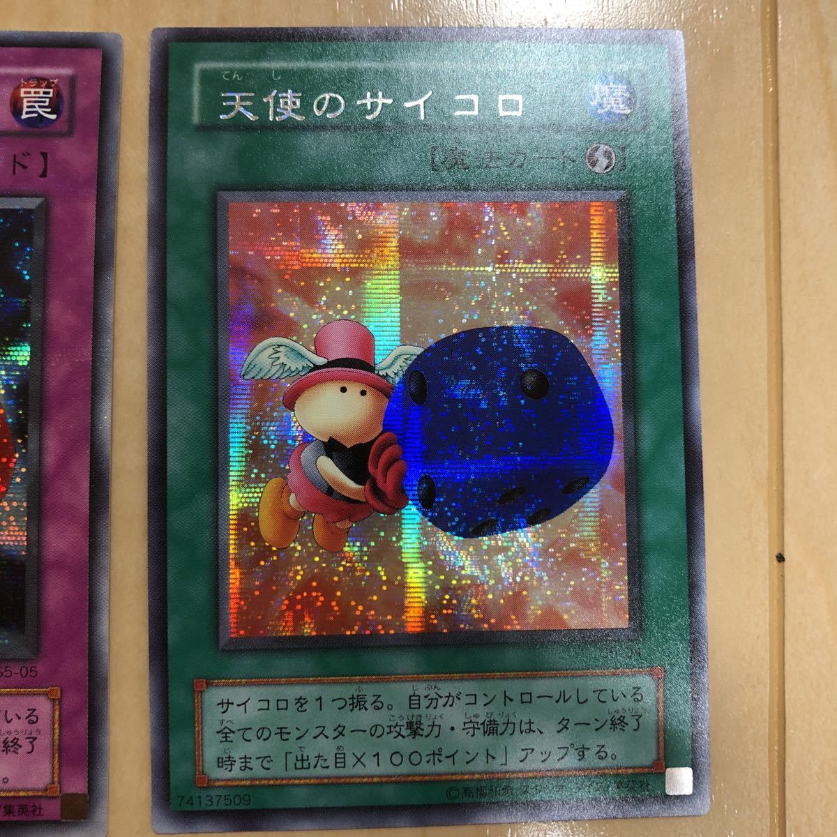 遊戯王 悪魔のサイコロ 天使のサイコロ シークレット デュエルモンスターズシリーズ 売買されたオークション情報 Yahooの商品情報をアーカイブ公開 オークファン Aucfan Com