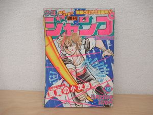 少年ジャンプ こち亀のヤフオク の相場 価格を見る ヤフオク の少年ジャンプ こち亀のオークション売買情報は36件が掲載されています