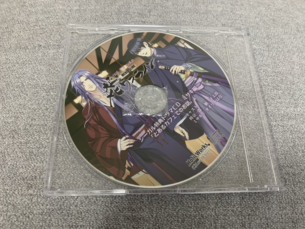 大正メビウスライン 特典 CD 「とあるカフェでのお話」
