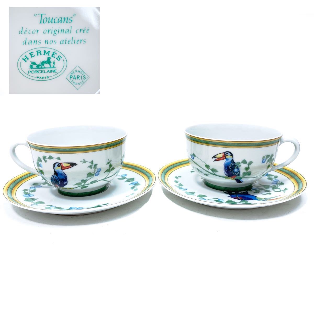 未使用品/保管品◇HERMES エルメス◇トゥカンシリーズ カップ＆ソーサー ペア 2客セット ティー・コーヒーに♪ 食器・磁器