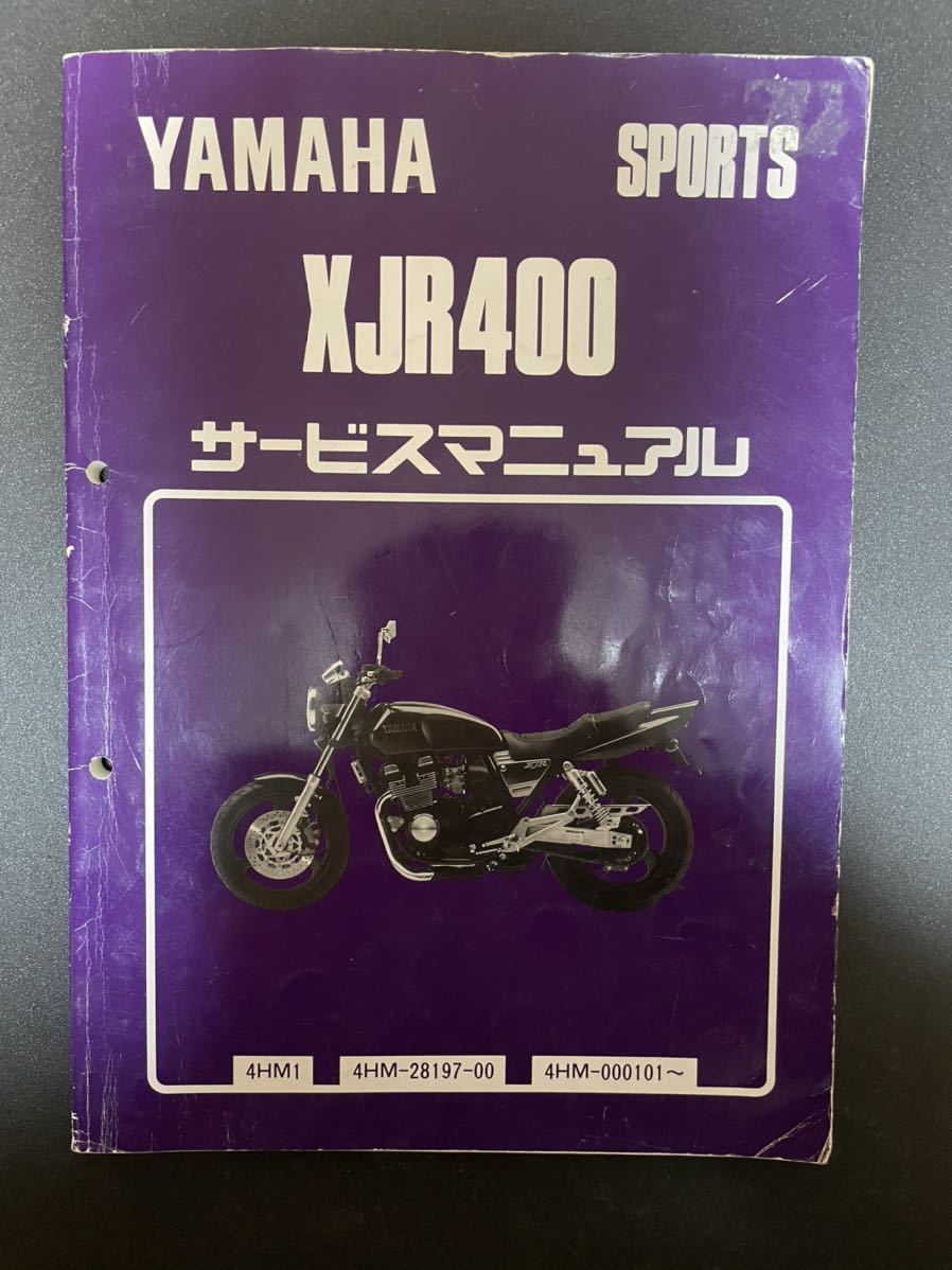 YAMAHA XJR400 4HM1 サービスマニュアル