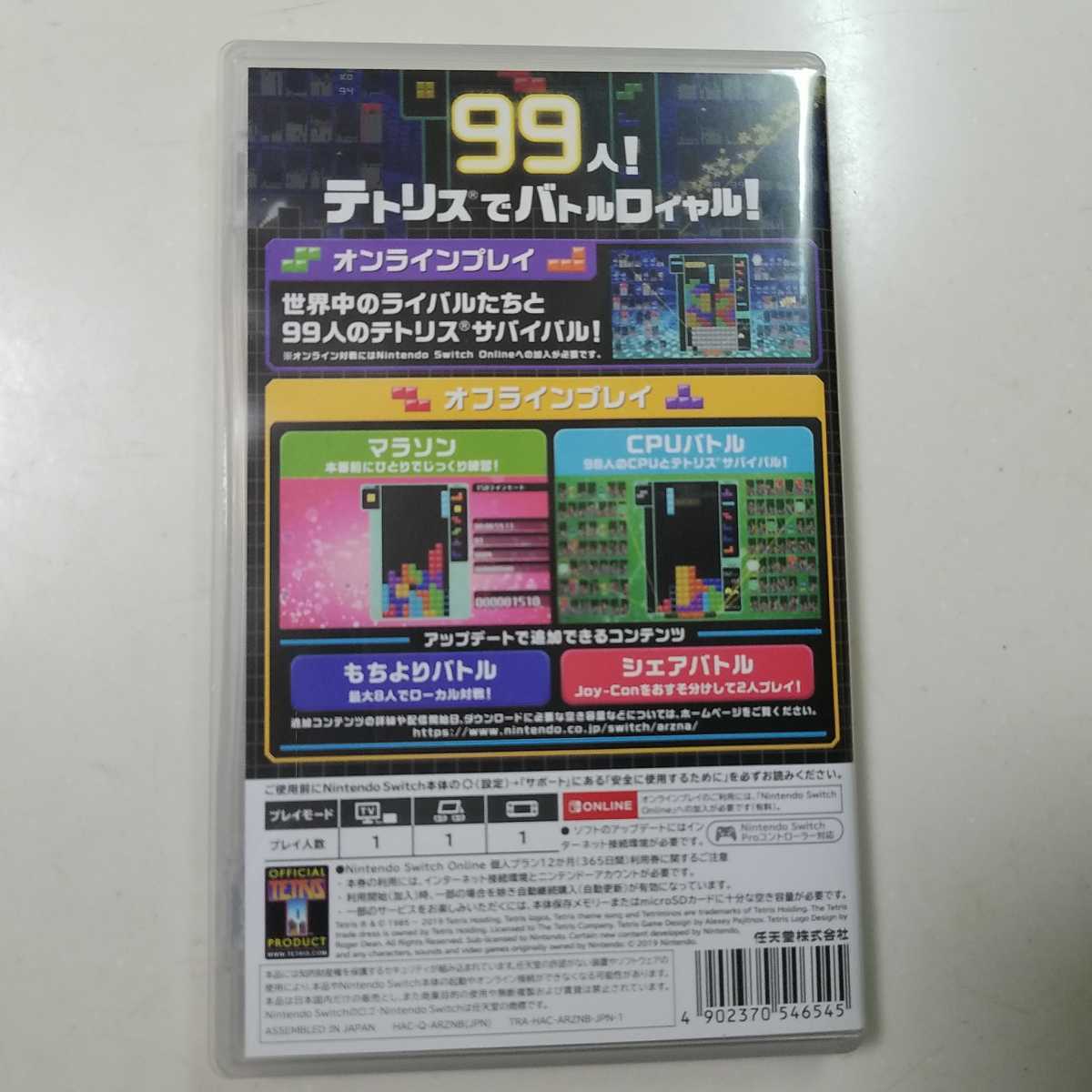 Switch テトリス_3