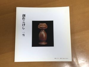 栗林一雪のYahoo!オークション(旧ヤフオク!)の相場・価格を見る｜Yahoo