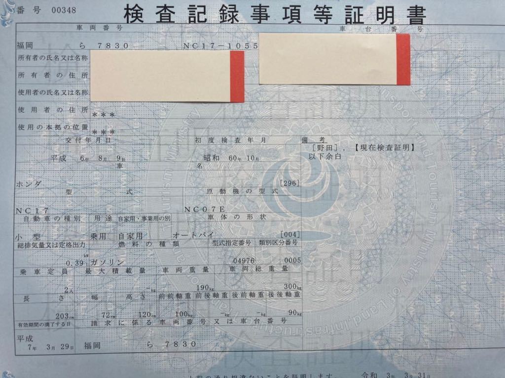 自動車登録マニュアル 小型二輪車の検査記録事項等証明書交付請求書