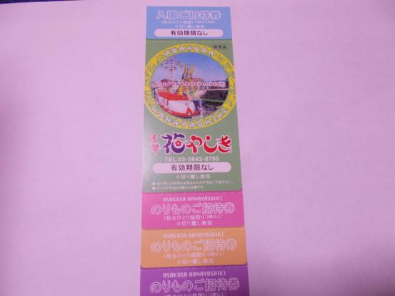 ３枚セット 浅草花やしき 入園券 のりもの招待券3回分 期限なし 関東 売買されたオークション情報 Yahooの商品情報をアーカイブ公開 オークファン Aucfan Com