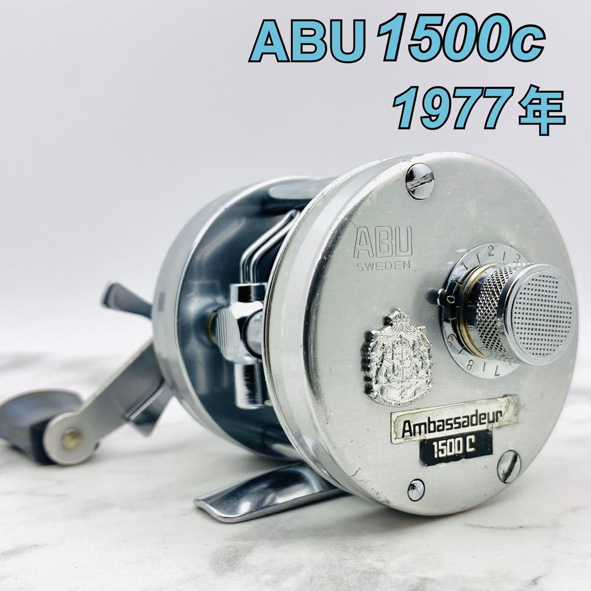 レア 美品 最初期 abu1500c 77年 アブガルシア 1500C アンバサダー Ambassadeur Abu 1977年 最初期モデル アブ アブ