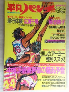 平凡 1986のYahoo!オークション(旧ヤフオク!)の相場・価格を見る
