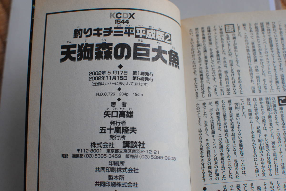 釣りキチ三平 平成版２ 天狗森の巨大魚 少年 売買されたオークション情報 Yahooの商品情報をアーカイブ公開 オークファン Aucfan Com
