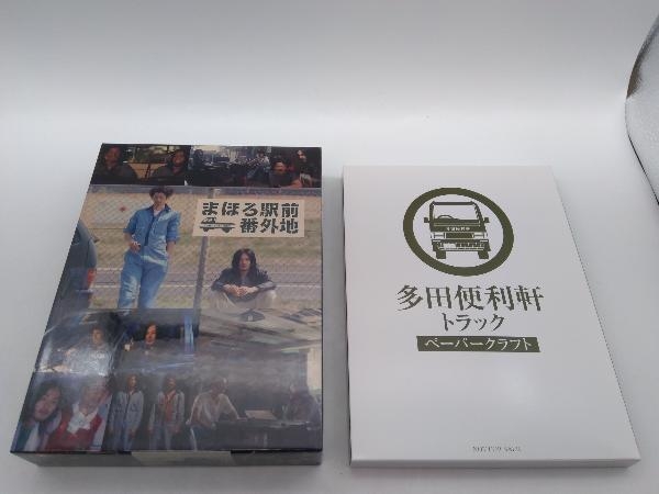 まほろ駅前番外地 DVD 公式通販 Blu-ray BOX(5枚組) BOX(期間限定生産