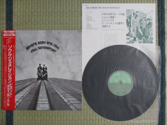  LP Soul Generation BEYOND BODY AND SOUL 国内盤 PLP-6542 帯に経年変化のシミ 盤B面にプレス時のかすり傷 解説に微かな黄ばみ(R&B、ソウル)｜売買されたオークション情報、yahooの商品情報をアーカイブ Ru0026B、ソウル