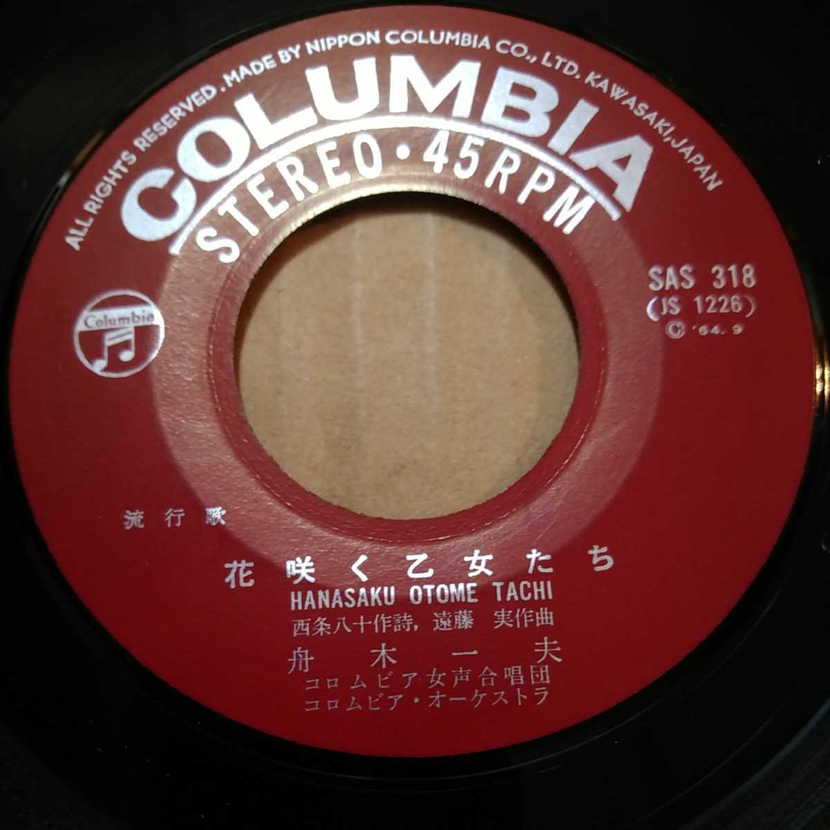 Ep 舟木一夫 Side A 花咲く乙女たち Side B 若き旅情 は行 売買されたオークション情報 Yahooの商品情報をアーカイブ公開 オークファン Aucfan Com