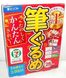 筆ぐるめ 25 フォント 151書体 Font イラスト素材多数 楽々はがき 宛名職人 筆まめ 筆王 のデータ読み込み対応 宛名書き 宛名印刷 売買されたオークション情報 Yahooの商品情報をアーカイブ公開 オークファン Aucfan Com