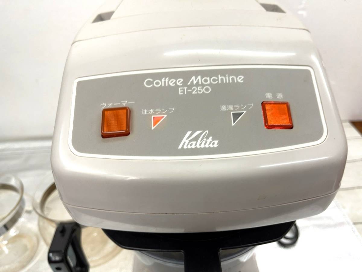 ET-250 業務用コーヒーマシン Kalita | コーヒー機器総合メーカー
