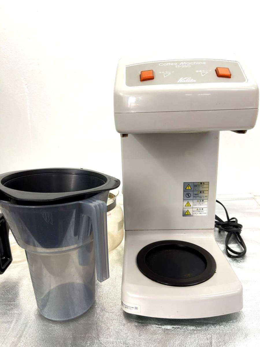 ET-250 業務用コーヒーマシン Kalita | コーヒー機器総合メーカー