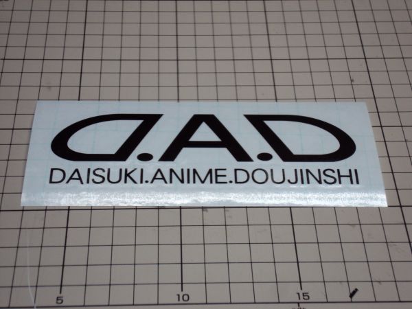 Cs 0061 Dad 大好きアニメ 同人 Dad風パロディ 痛車 ネタステッカー その他 売買されたオークション情報 Yahooの商品情報をアーカイブ公開 オークファン Aucfan Com