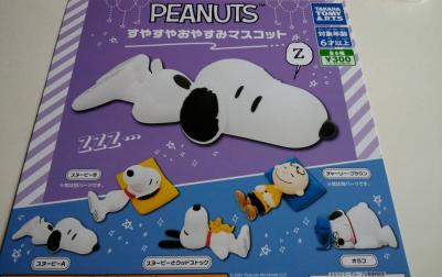 スヌーピー ガチャのヤフオク の相場 価格を見る ヤフオク のスヌーピー ガチャのオークション売買情報は47件が掲載されています