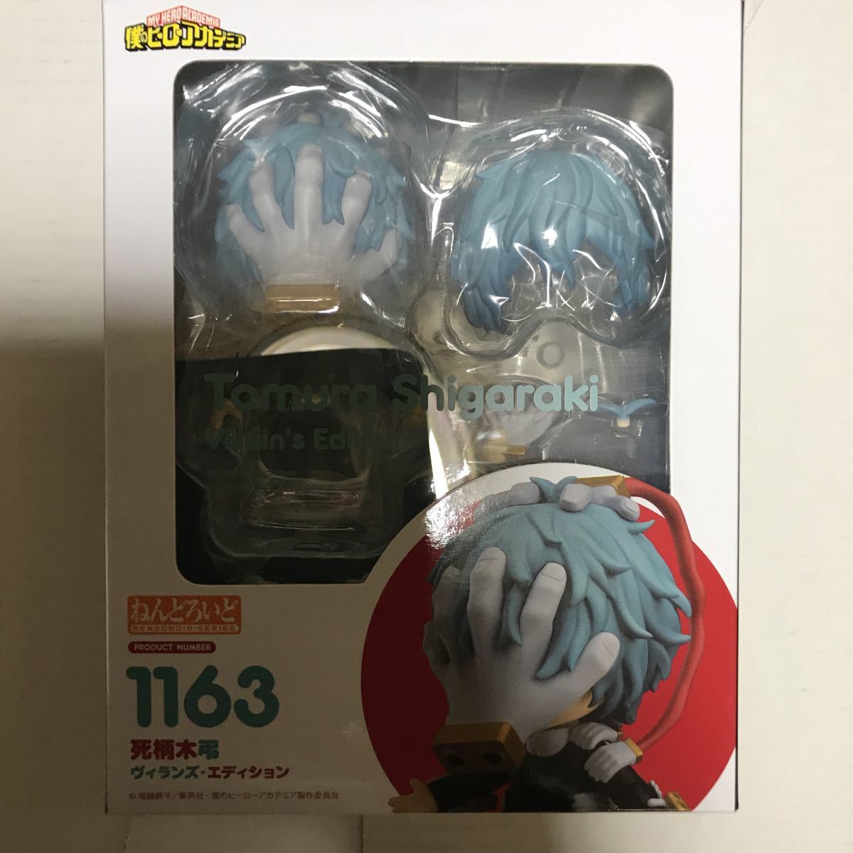 ねんどろいど 1163 僕のヒーローアカデミア 死柄木弔 ヴィランズ