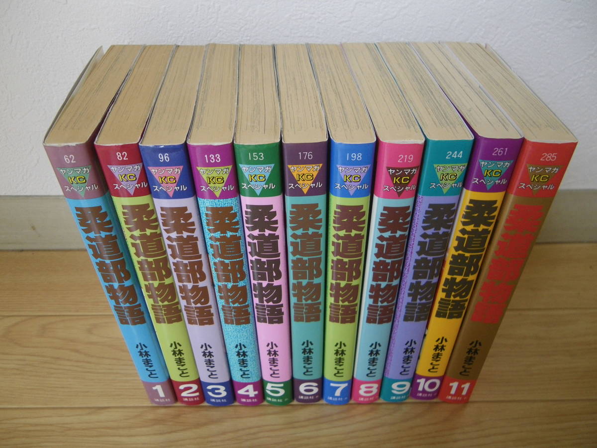 柔道部物語　小林まこと 著
