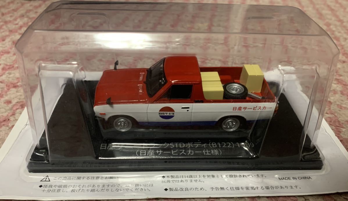 送料無料 日産サニートラックstdボディ B122 19 日産サービスカー仕様 懐かしの商用車コレクション No 3 スケール 1 43 在庫あり 送料無料 日産サニートラックstdボディ B122 19 日産サービスカー仕様 懐かしの商用車コレクション No 3 スケール 1 43 在庫あり
