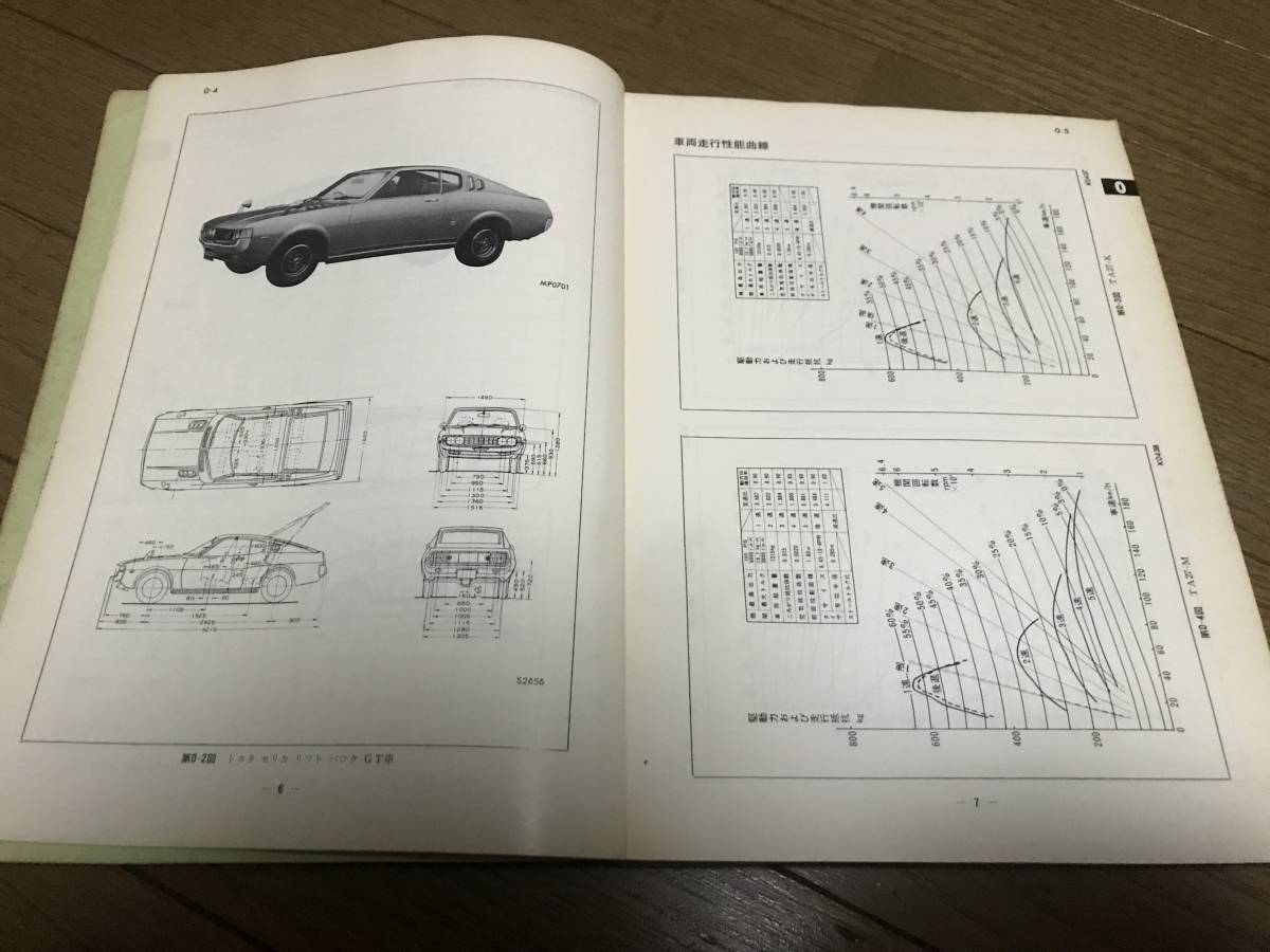 希少 ダルマ セリカ LB 2000 TA27 RA25 RA21 修理書 CELICA 18R-G 2T-G 