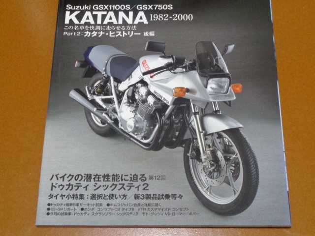 カタナ、KATANA、刀 ②。GSX1100S、GS1000S(SZ)USモデル、ユニコーン