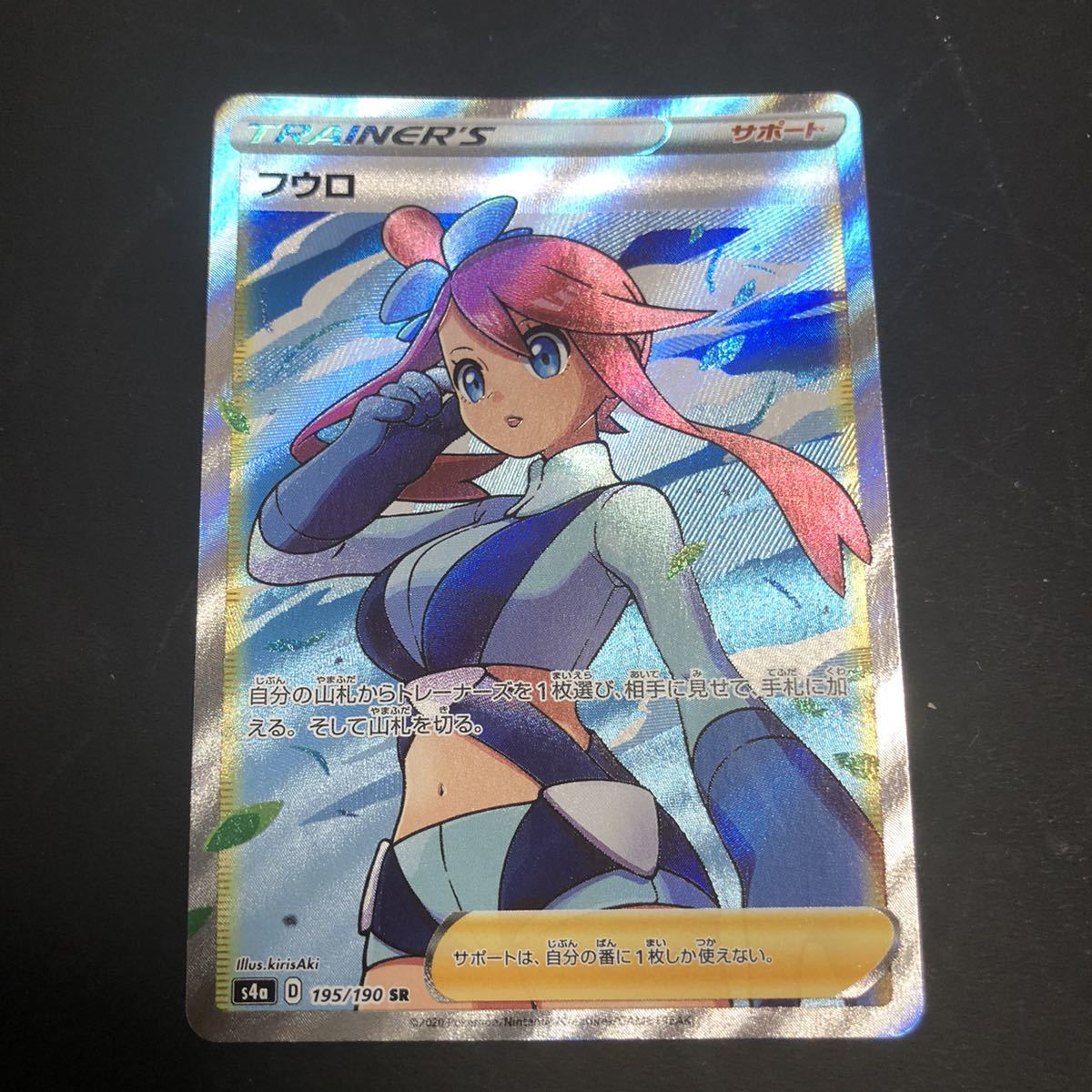 美品】ポケモンカード/ポケカ フウロ SR 195/190 シャイニースターV 