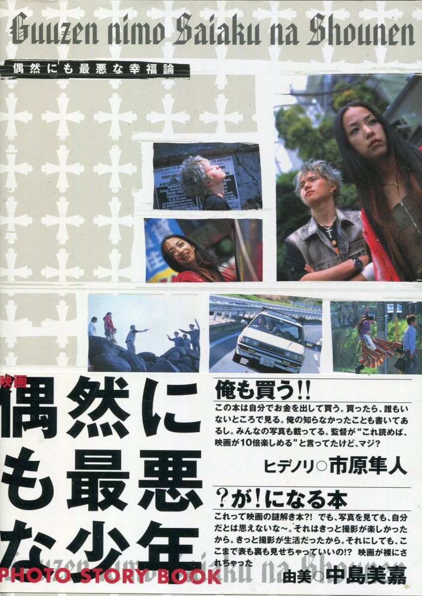 偶然にも最悪な少年の値段と価格推移は？｜2件の売買データから偶然に