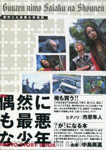 偶然にも最悪な少年の値段と価格推移は？｜1件の売買データから偶然に